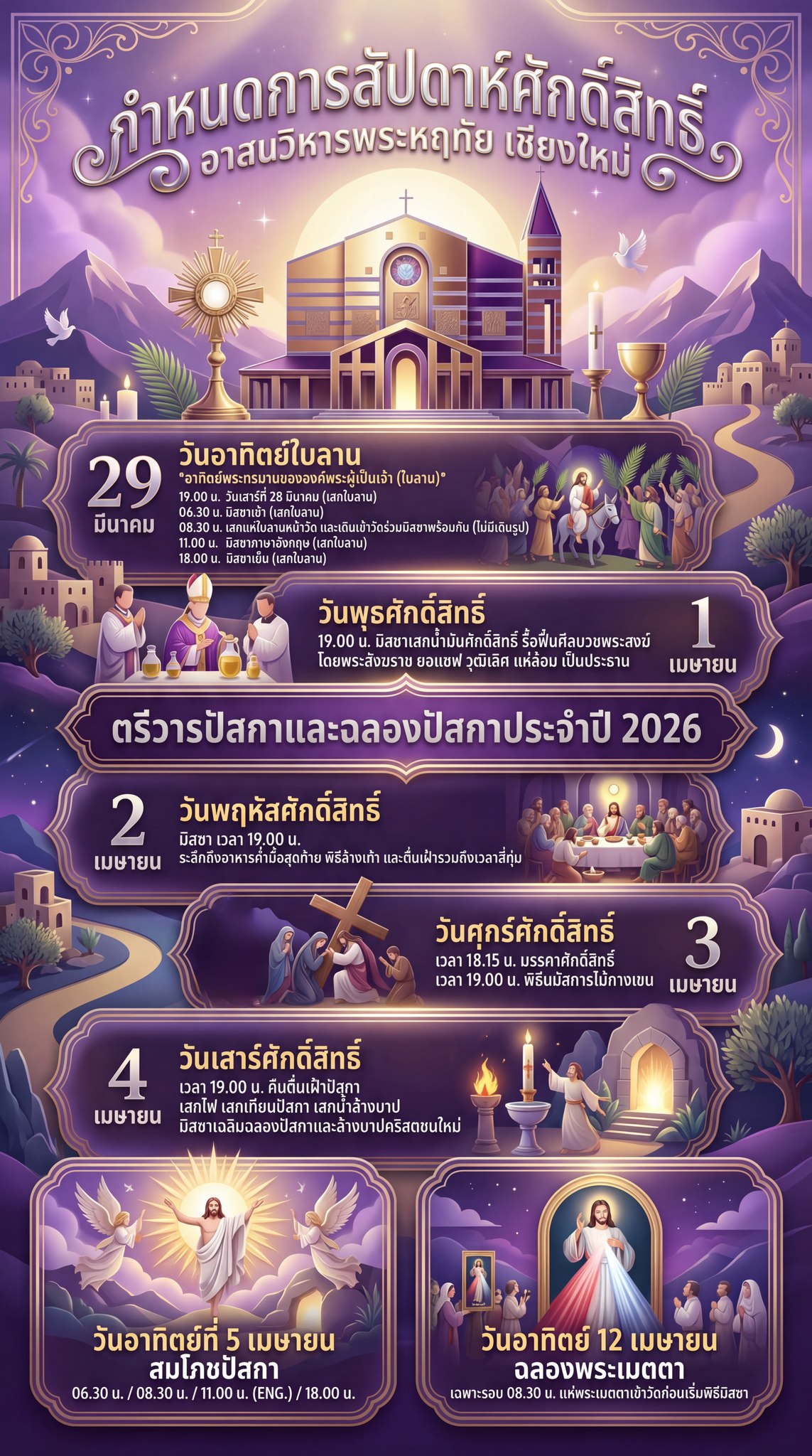 กำหนดการสัปดาห์ศักดิ์สิทธิ์