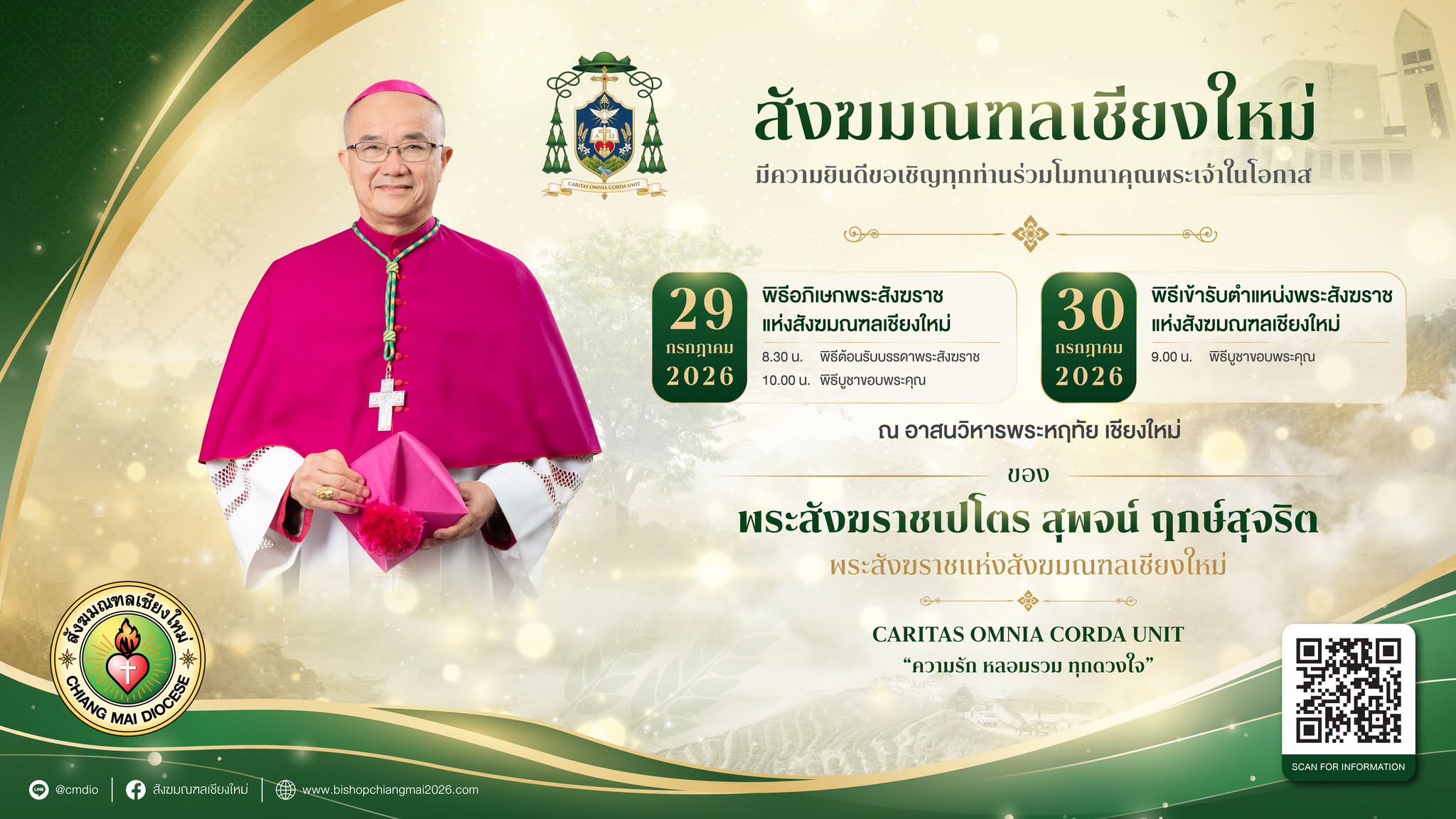สังฆมณฑลเชียงใหม่