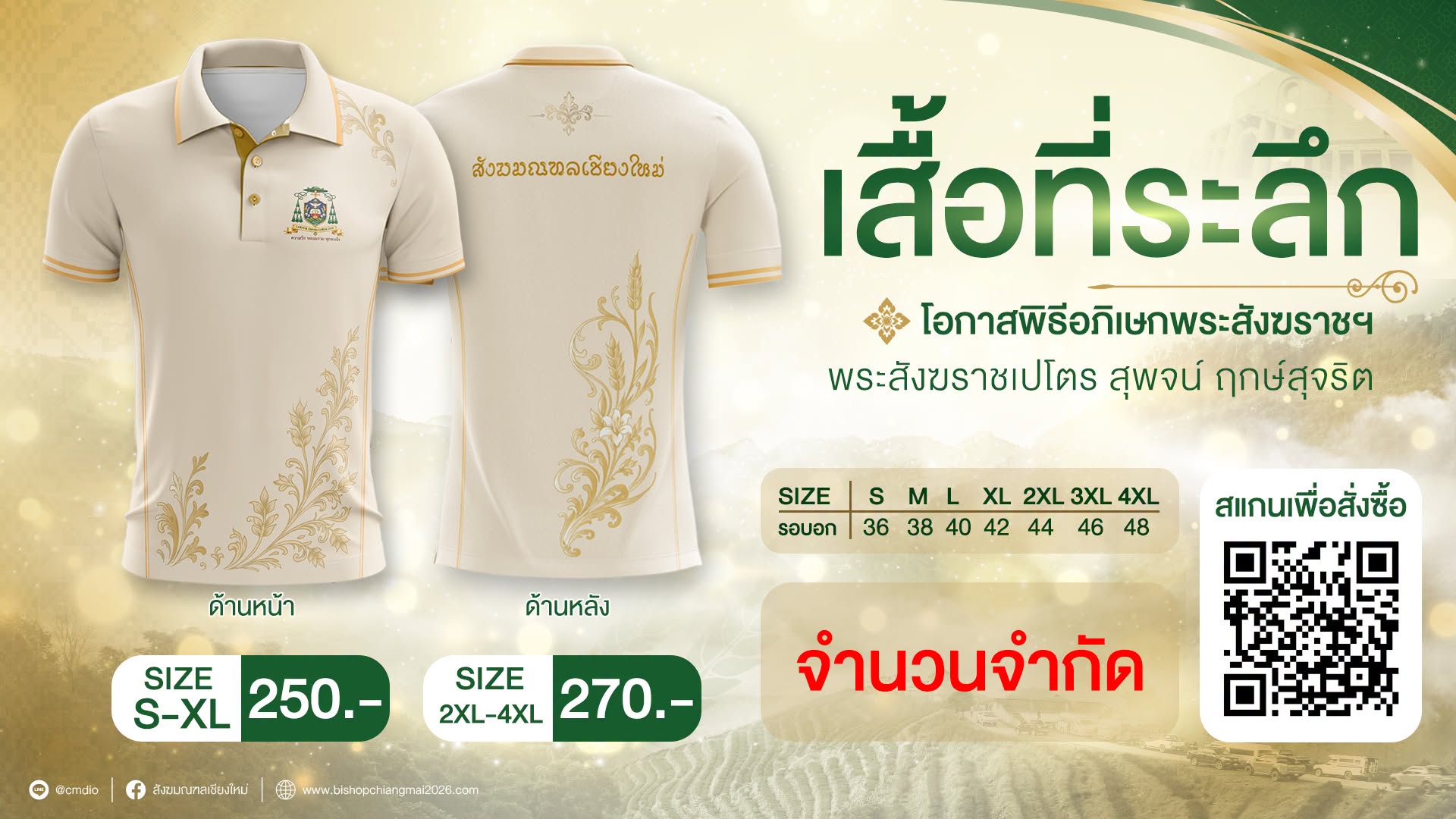 เสื้อที่ระลึก