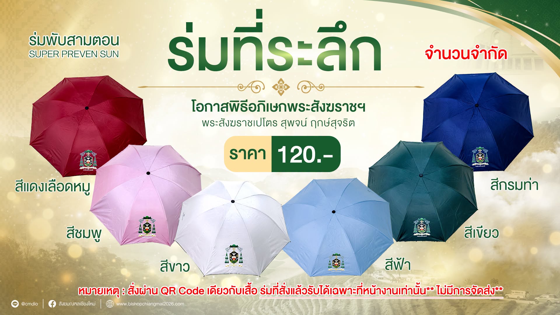 ร่มที่ระลึก